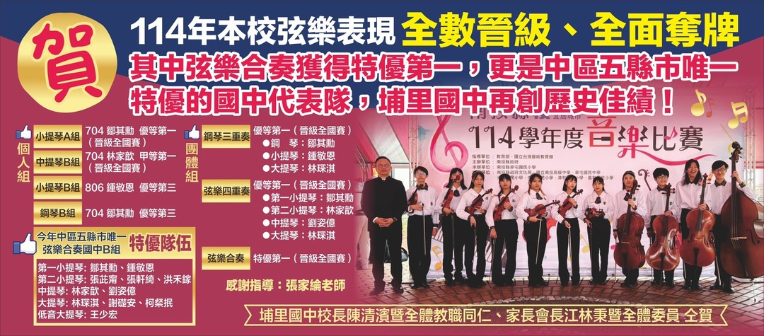114年本校弦樂表現優異，勇奪佳績！圖片