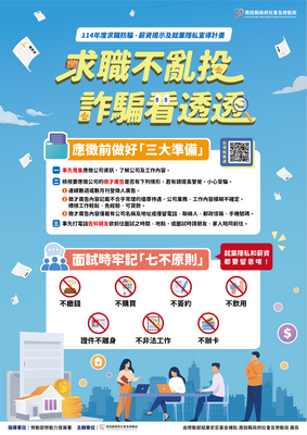 求職不亂投詐騙看透透2圖片