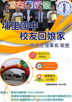 校友會第九屆第一次會員大會暨各屆同學會熱烈報名中，您報名了嗎？圖片