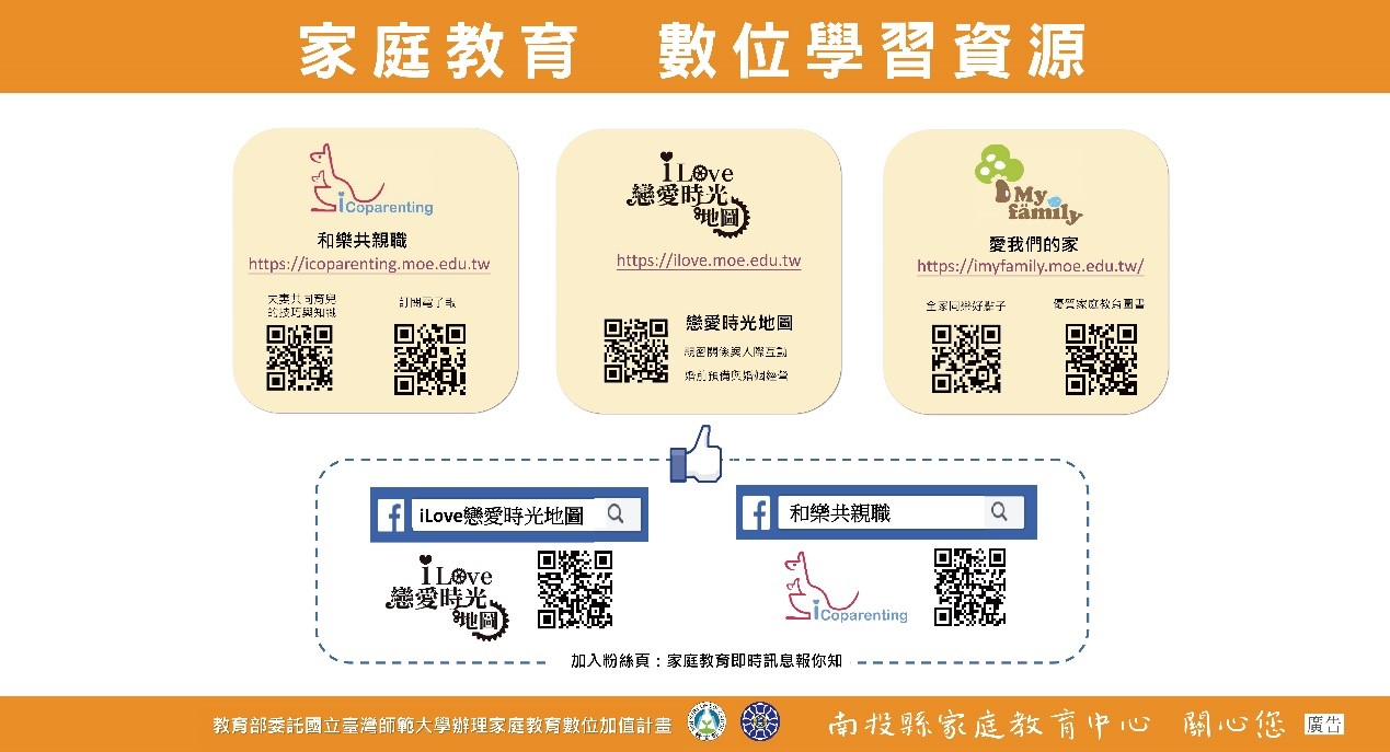 南投縣家庭教育中心